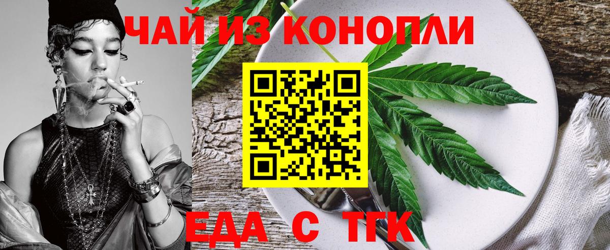 Еда ТГК марихуана  Вход с VPN  Пенза 