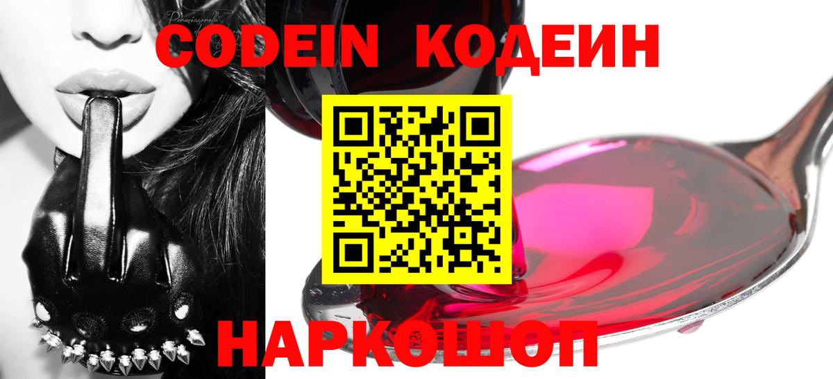 Кодеин напиток Lean (лин)  Codein Purple Drank  Пенза  Вход с VPN 