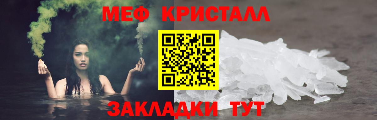 Меф мяу мяу кристаллы Пенза