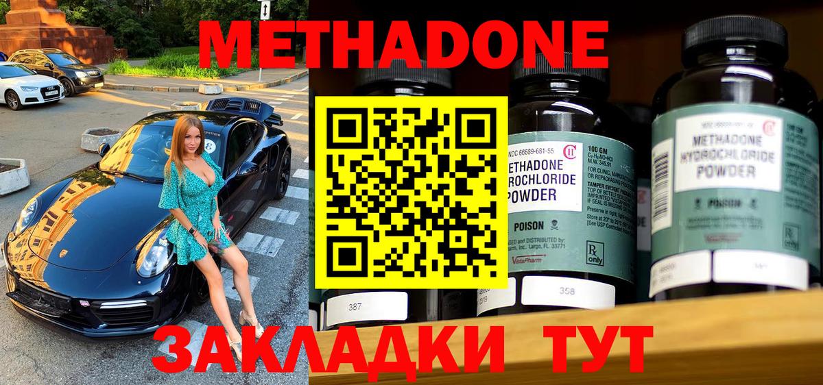 МЕТАДОН белоснежный Пенза